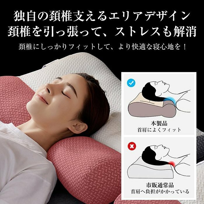 頚椎矯正枕 ストレス発散、丁寧な仕上がり、通気、高反発、首肩の曲線にフィット