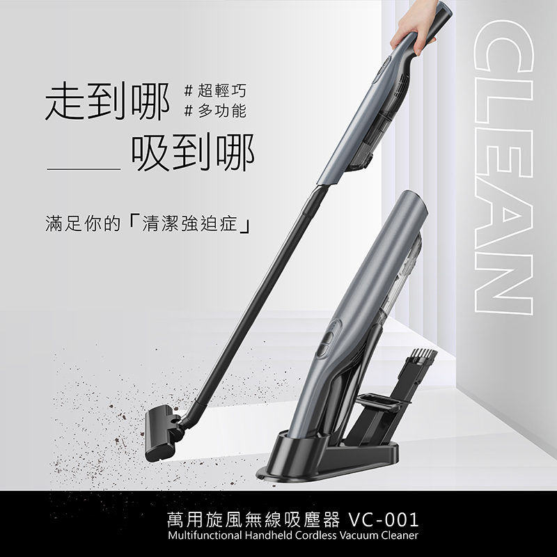 萬用旋風無線吸塵器 ( HEPA過濾/收納充電座/輕量設計)