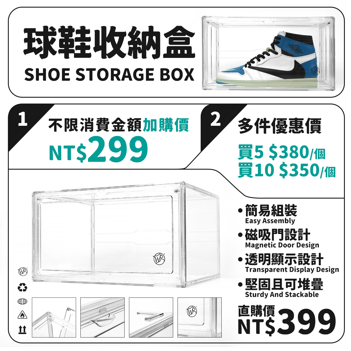 WORLDPEACE 磁吸透明鞋盒 加厚 WP-SHOESBOX01 [現貨商品]