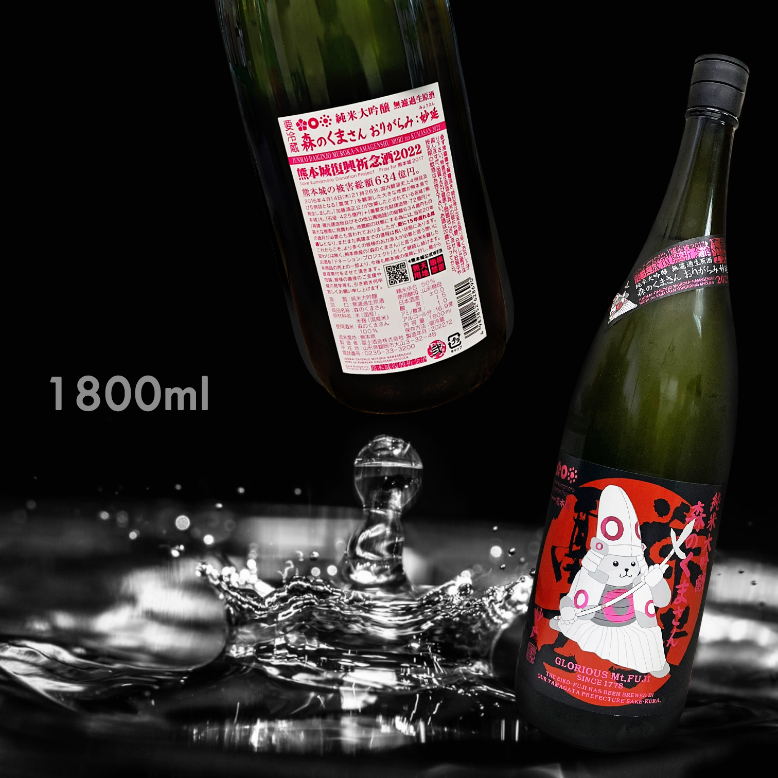 榮光富士 森のくまさん 妙延 熊本城復興祈念酒 純米大吟釀 無濾過 生原酒 (1.8L)