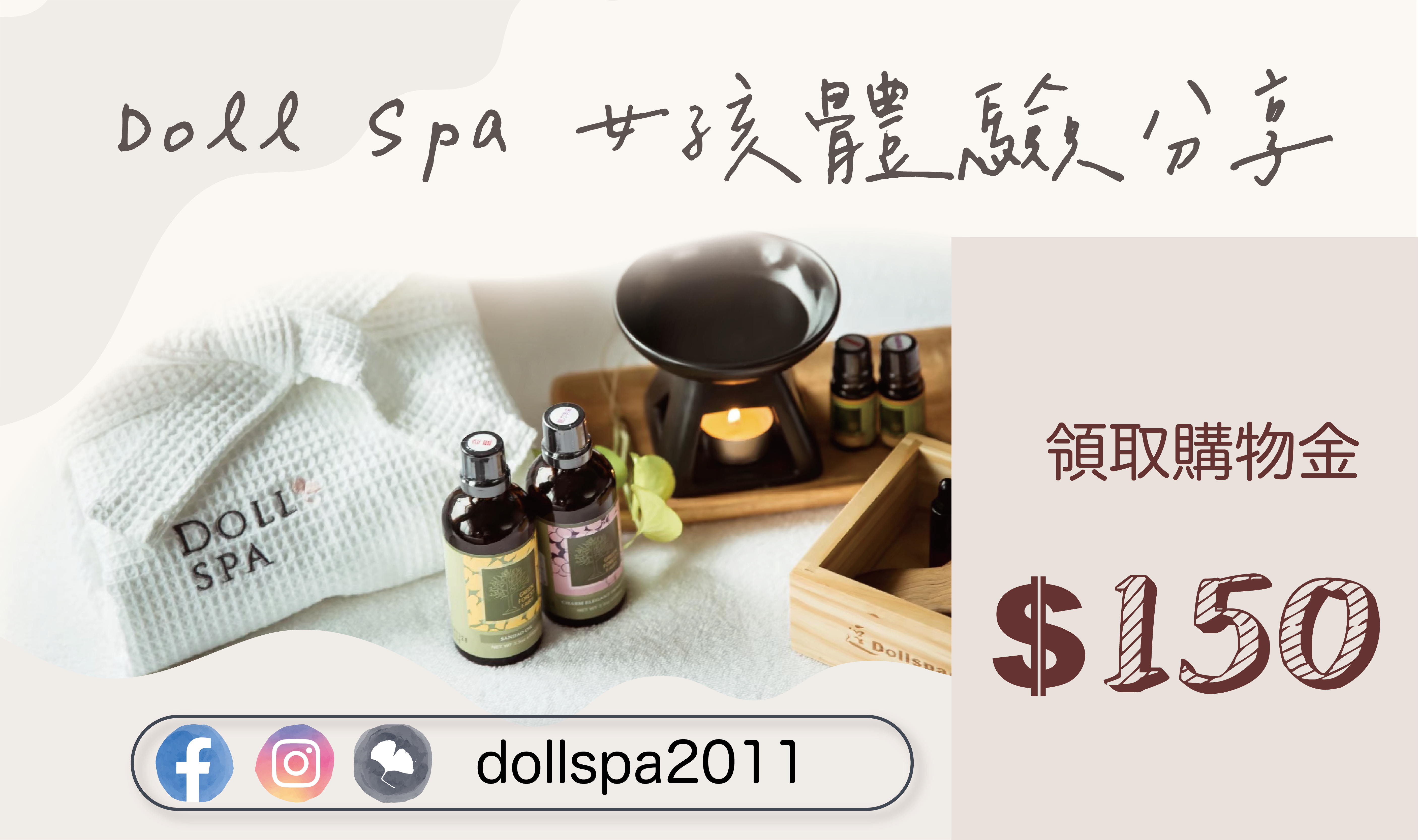 女孩體驗分享|逗 Doll spa