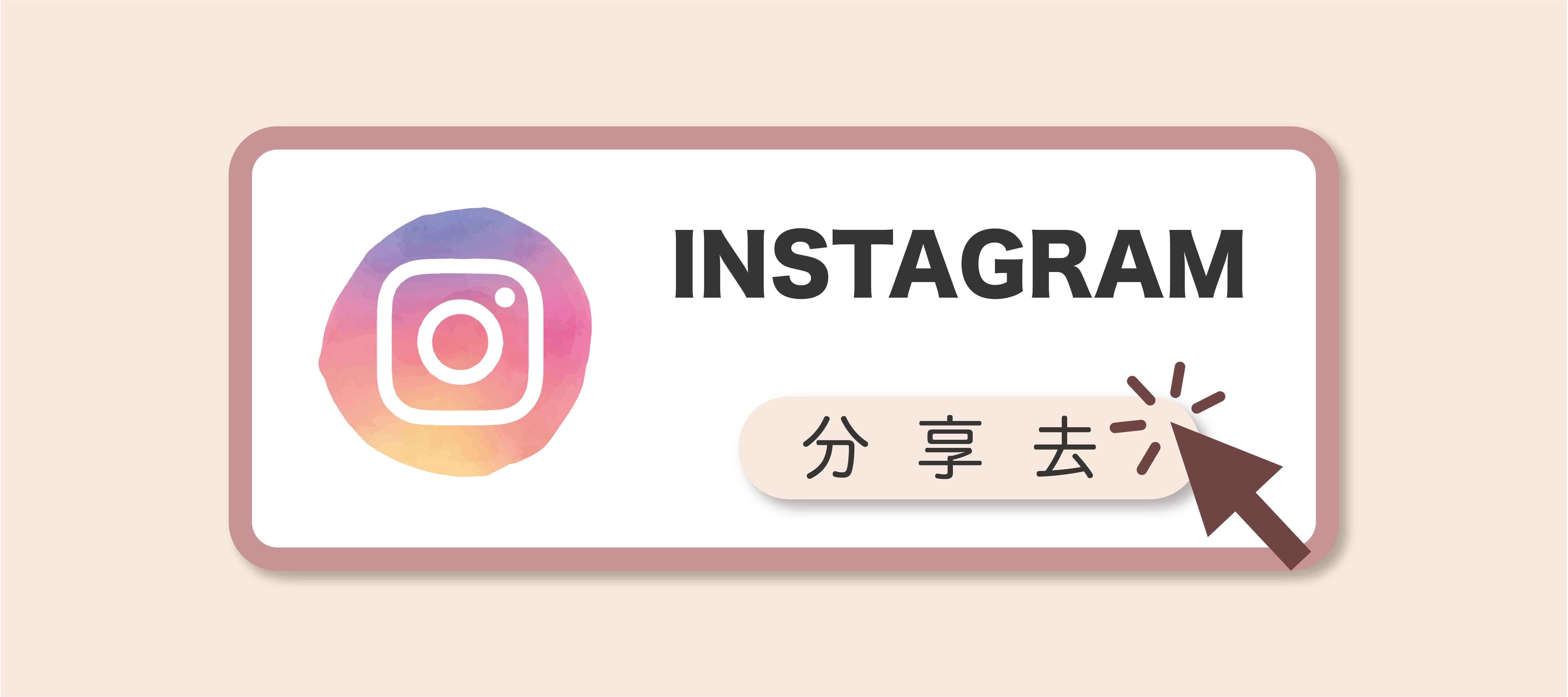 Instagram分享|逗 Doll spa