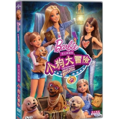 BARBIE : 芭比姊妹與小狗大冒險 (DVD)