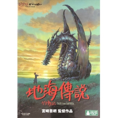 地海傳說 (DVD)