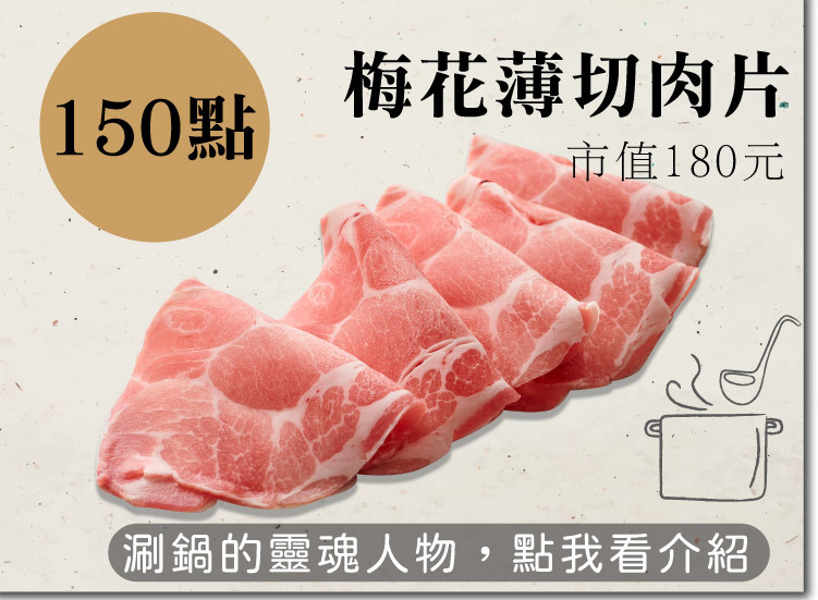 梅花薄切肉