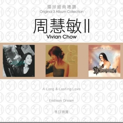 周慧敏 Vivian Chow - 環球經典禮讚(3in1) - 周慧敏 2