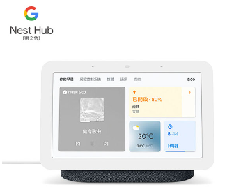 Google Nest Hub (第二代) 智慧音箱石墨黑