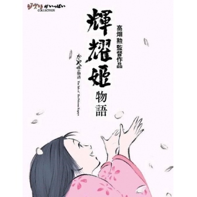 輝耀姬物語 (DVD)