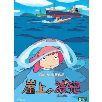 崖上的波兒 (DVD)