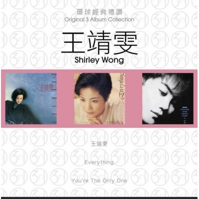 王靖雯 Faye Wong - 環球經典禮讚(3in1) - 王靖雯