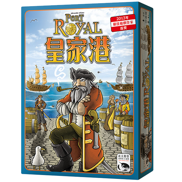 Port Royal 皇家港 - 中英文版