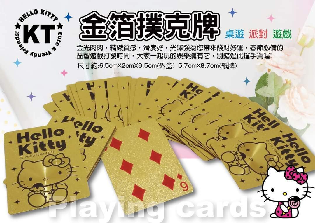 台灣Hello Kitty金箔撲克牌