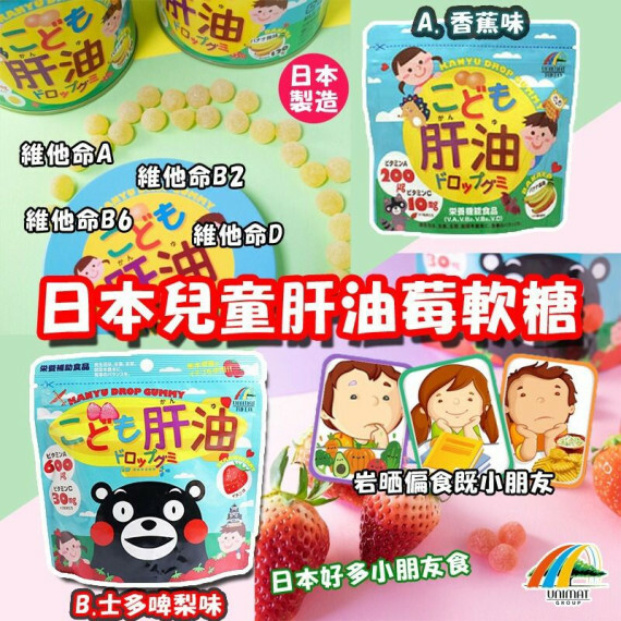 日本Unimat Riken兒童肝油莓軟糖