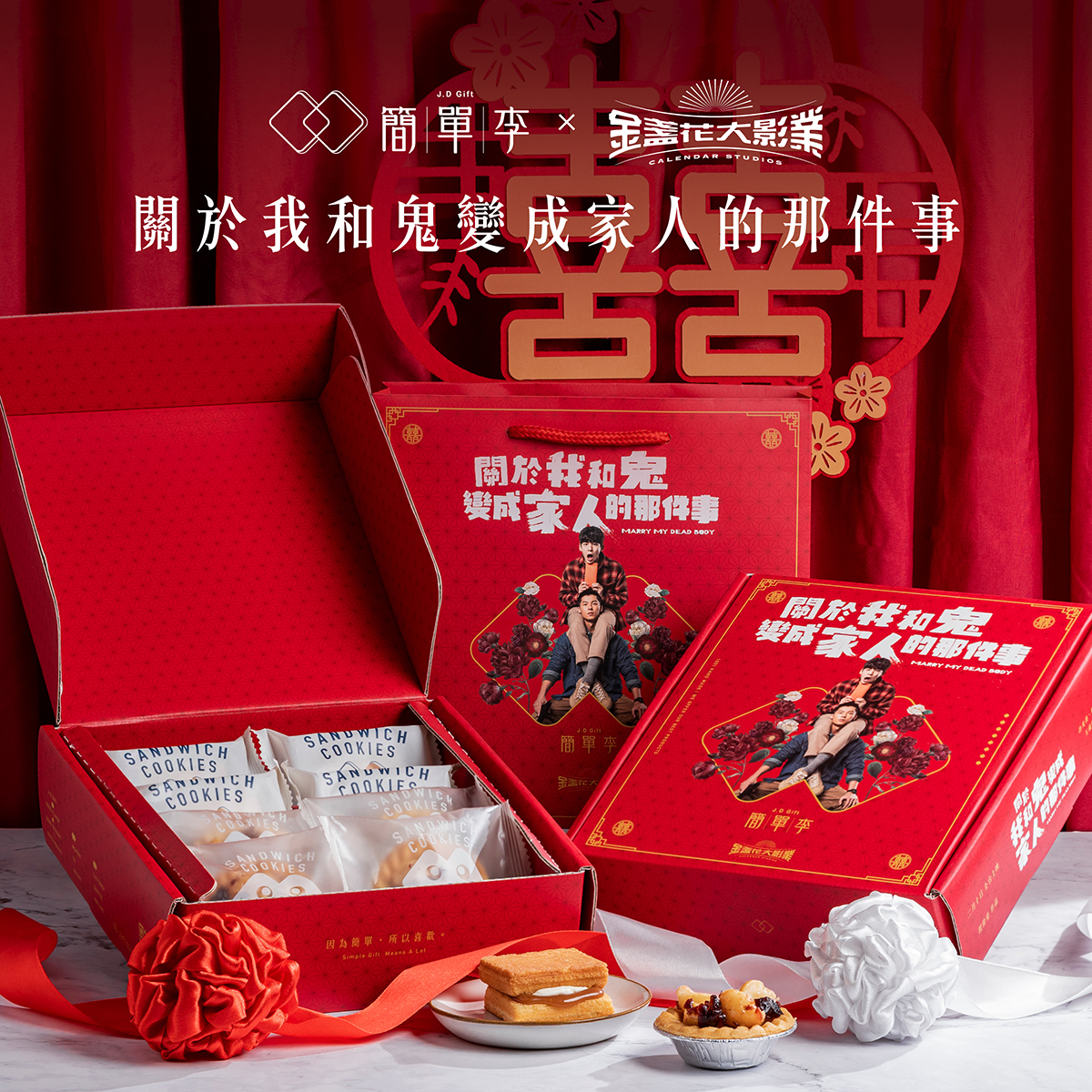 【電影聯名】關於我和鬼變成家人的那件事 8入/盒