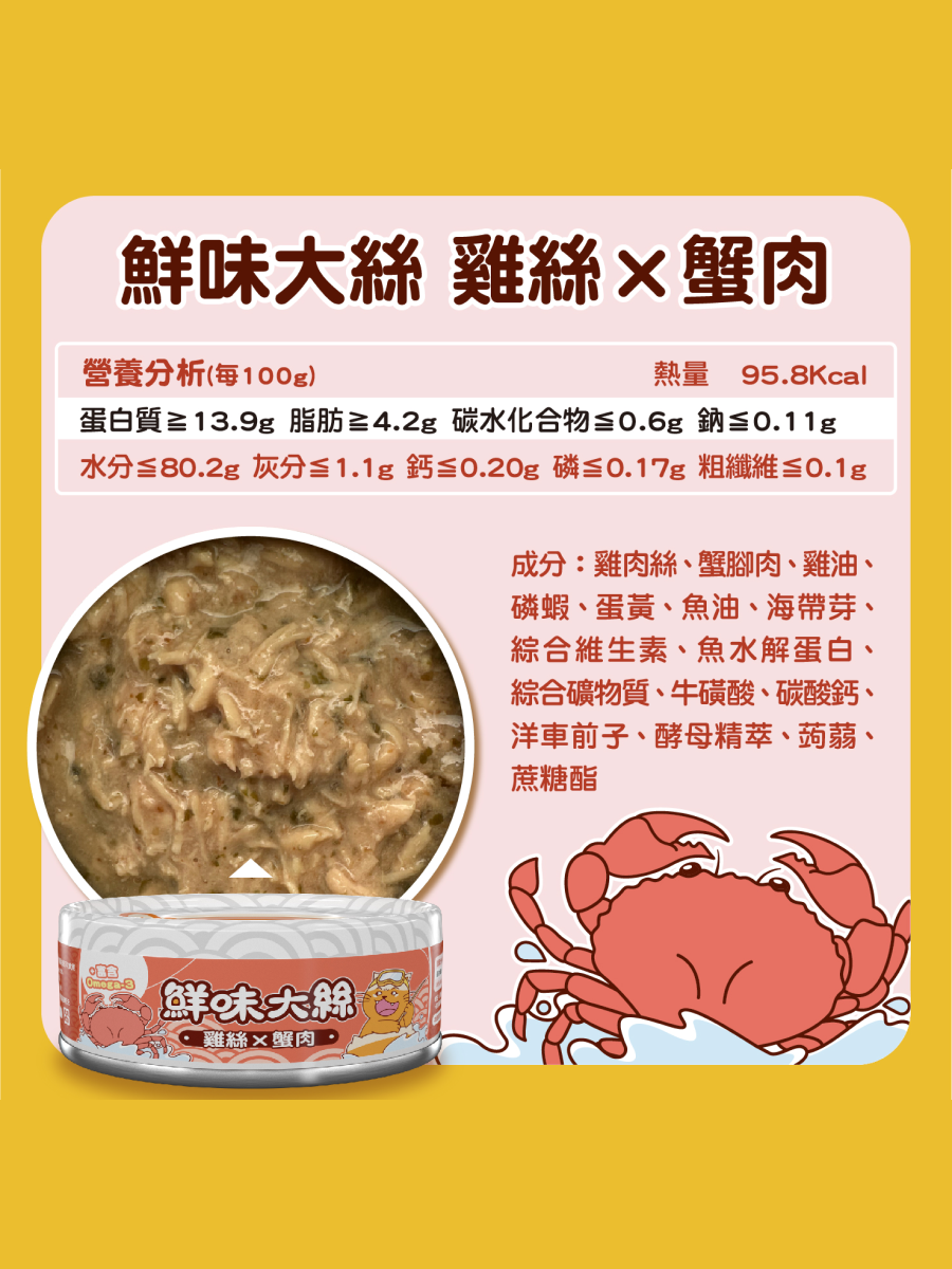 【肉球世界】鮮味大絲肉絲主食罐｜雞絲 x 蟹肉