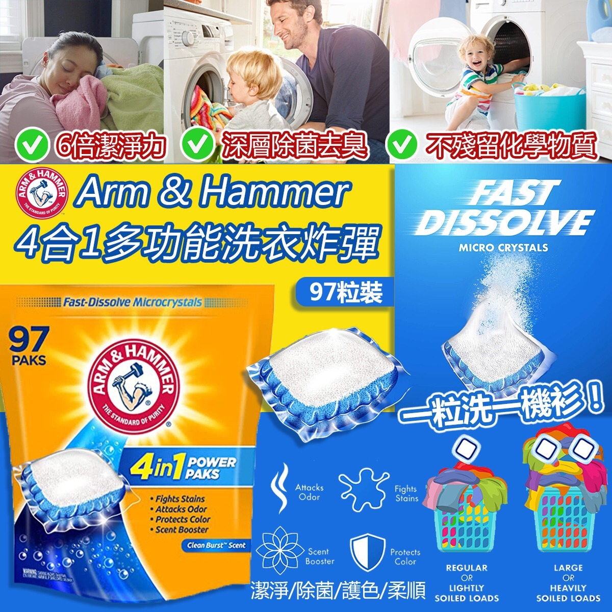 美國進口Arm & Hammer4合1多功能洗衣炸彈
