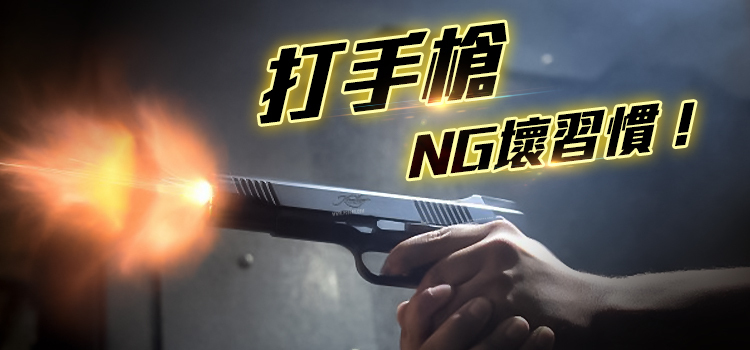 打手槍 時不好的習慣？