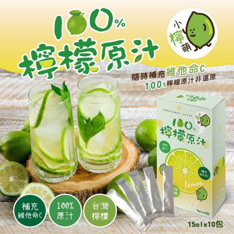 台灣小檸萌百分百檸檬原汁隨手包
