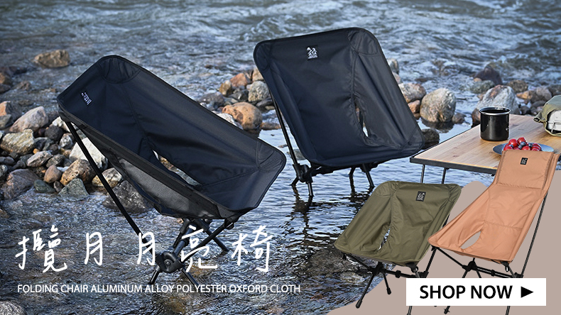 你想找的網路人氣推薦露營椅就在露營中毒本鋪！買露營用品立即上露營中毒本鋪商品專區享超低折扣優惠與運費補助，搭配評價安心網購超簡單！