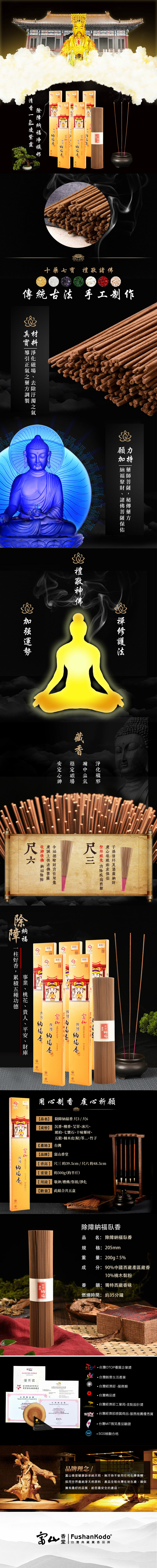 富山香堂除障納福電視熱銷拜拜香組中藥香藏香清雅靜心環保微煙