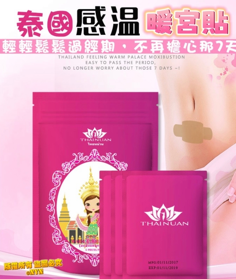 泰國直送Thainuan暖宮貼
