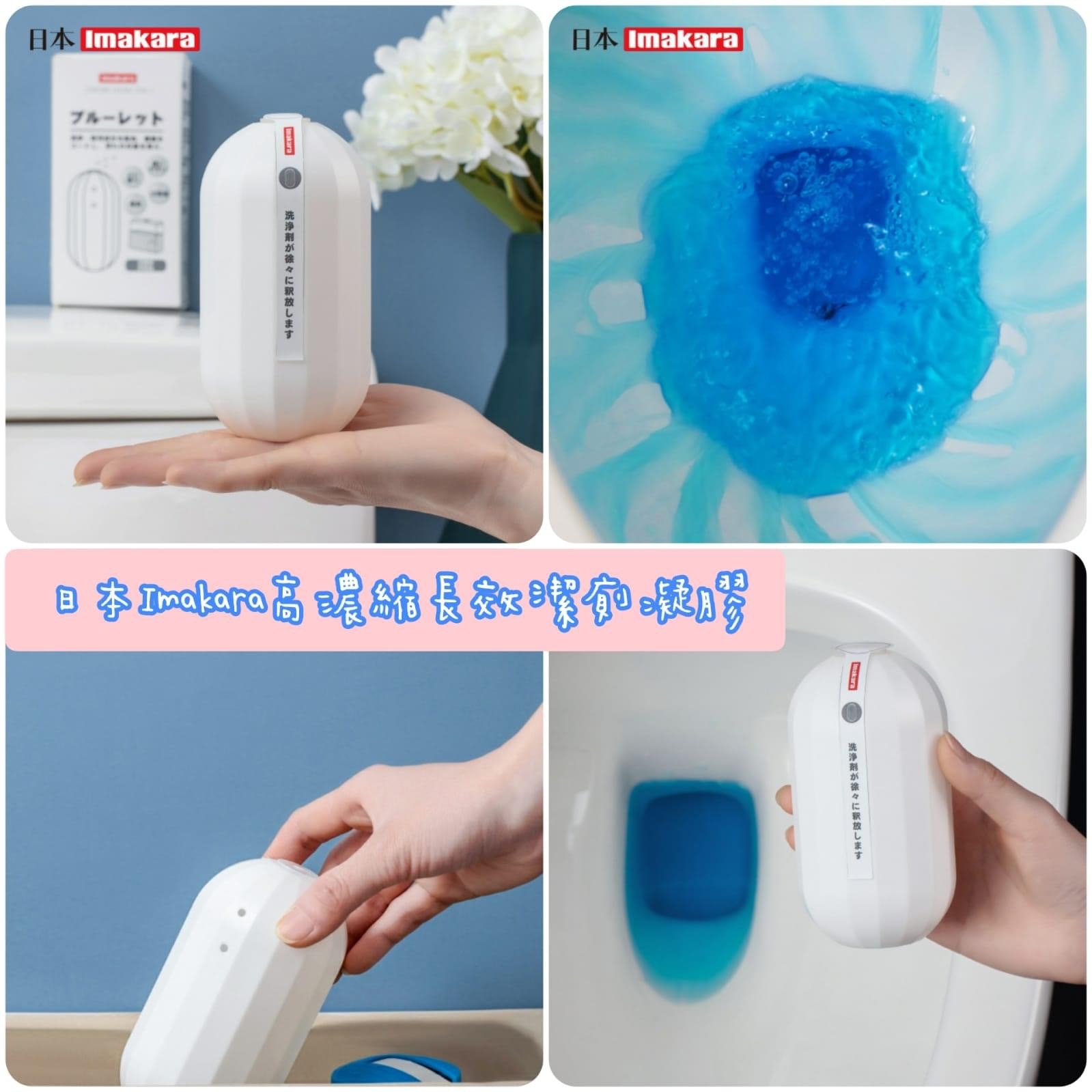 日本品牌imakara 特效潔廁魔瓶凝膠 250g