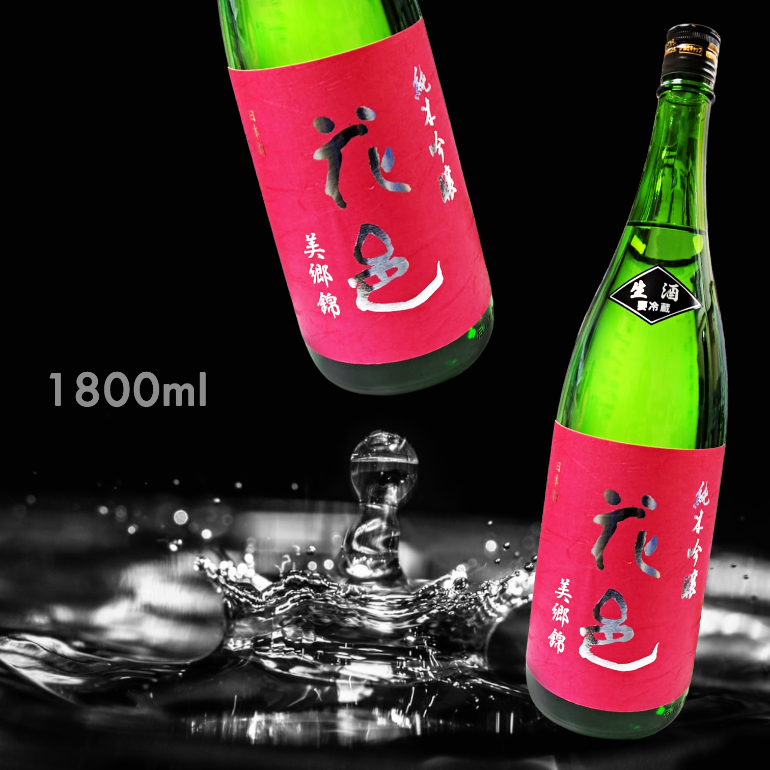 花邑美郷錦純米吟釀生1.8L|AMALL清酒專門|日本酒|SAKE|梅酒|觀塘