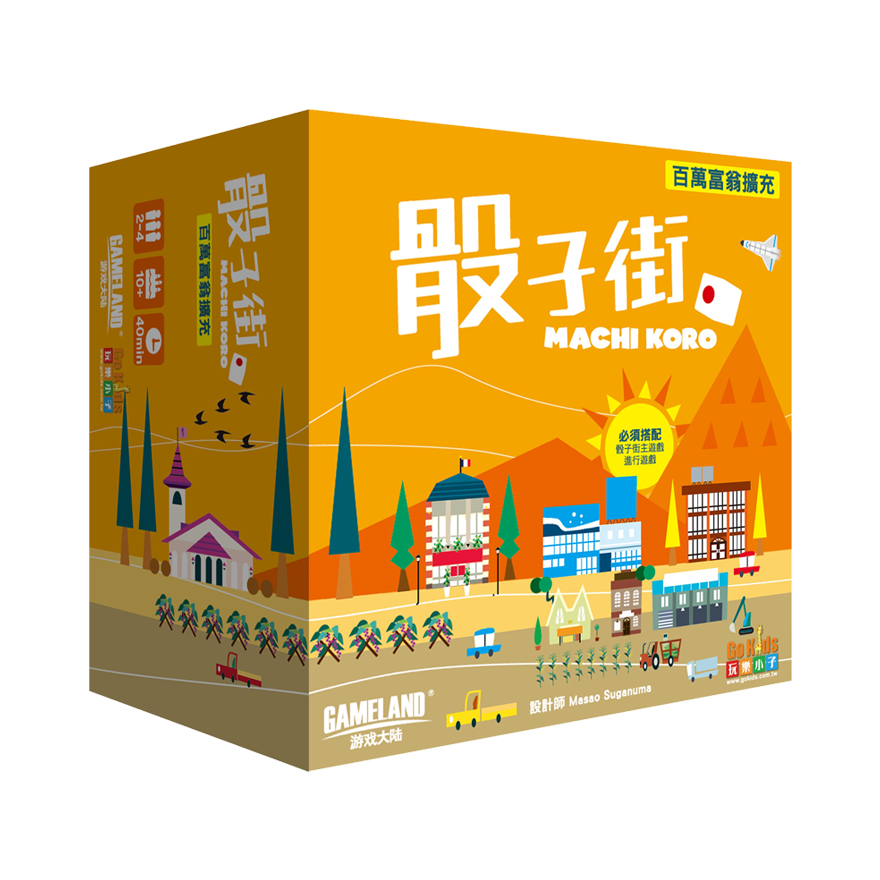 骰子街 百萬富翁擴充