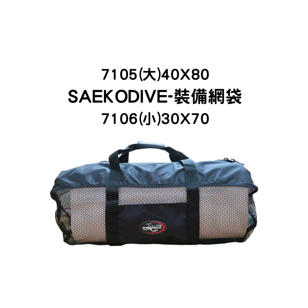 SAEKODIVE - 裝備網袋