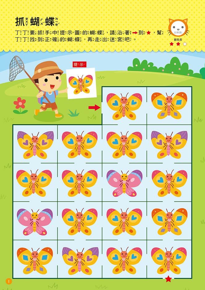 4-5歲 思考迷宮