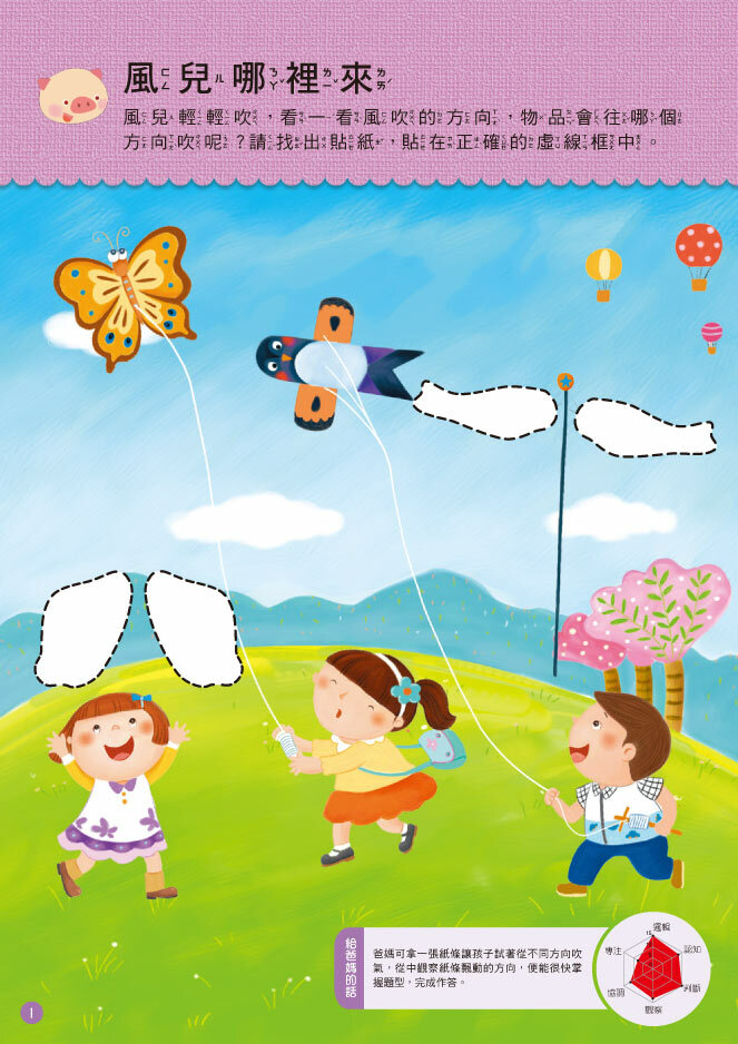 5歲幼兒主題概念套書(5冊)
