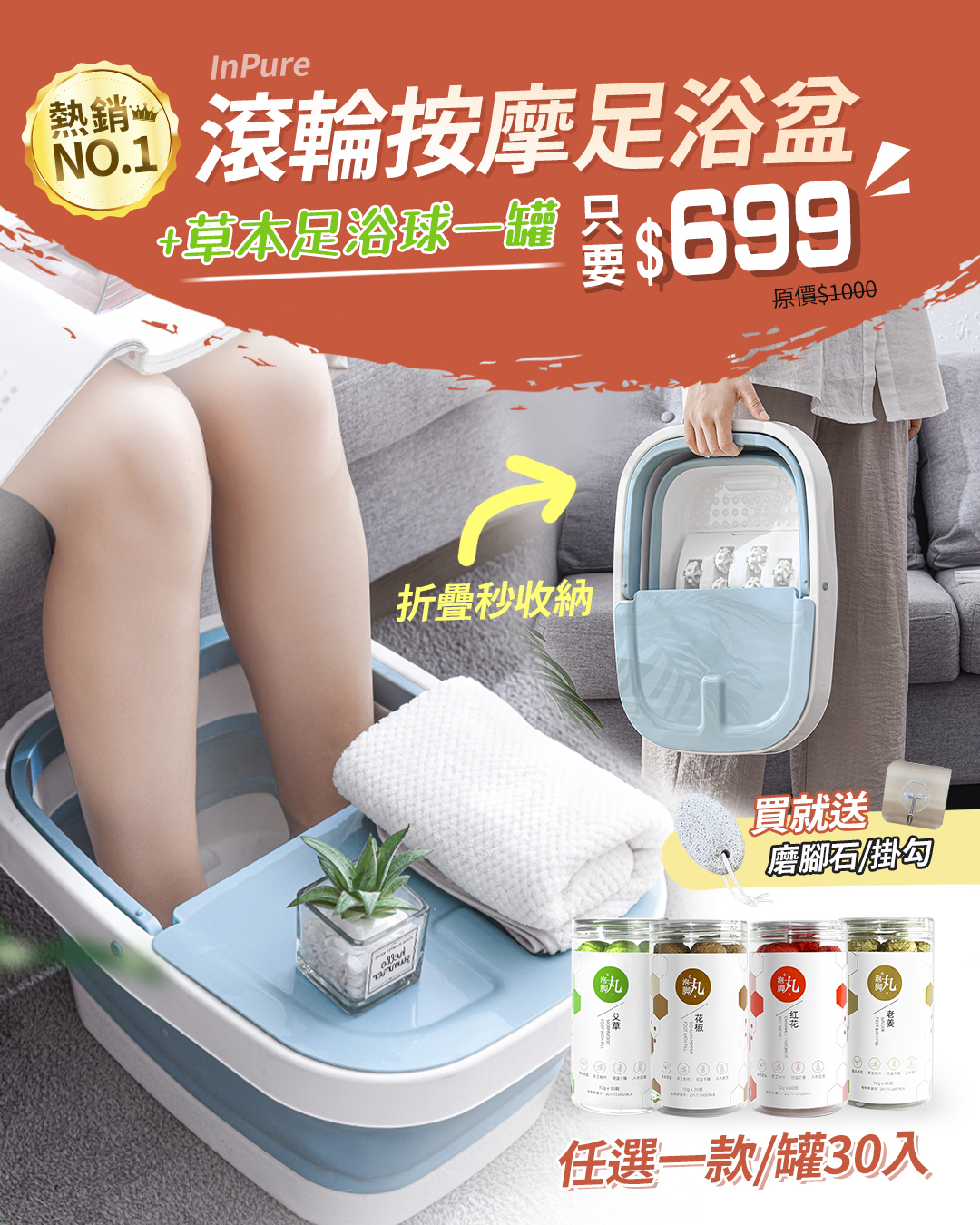 冬日暖心足浴組合_滾輪按摩足浴盆+草本足浴球