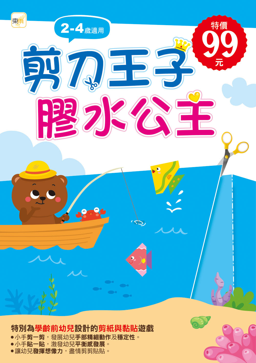 剪刀王子 膠水公主