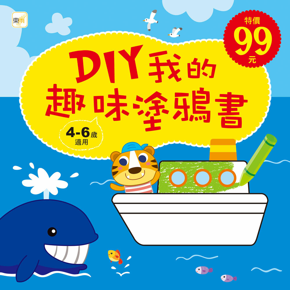 DIY我的趣味塗鴉書
