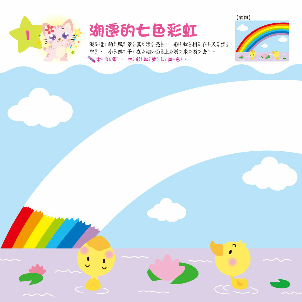 DIY我的趣味塗鴉書