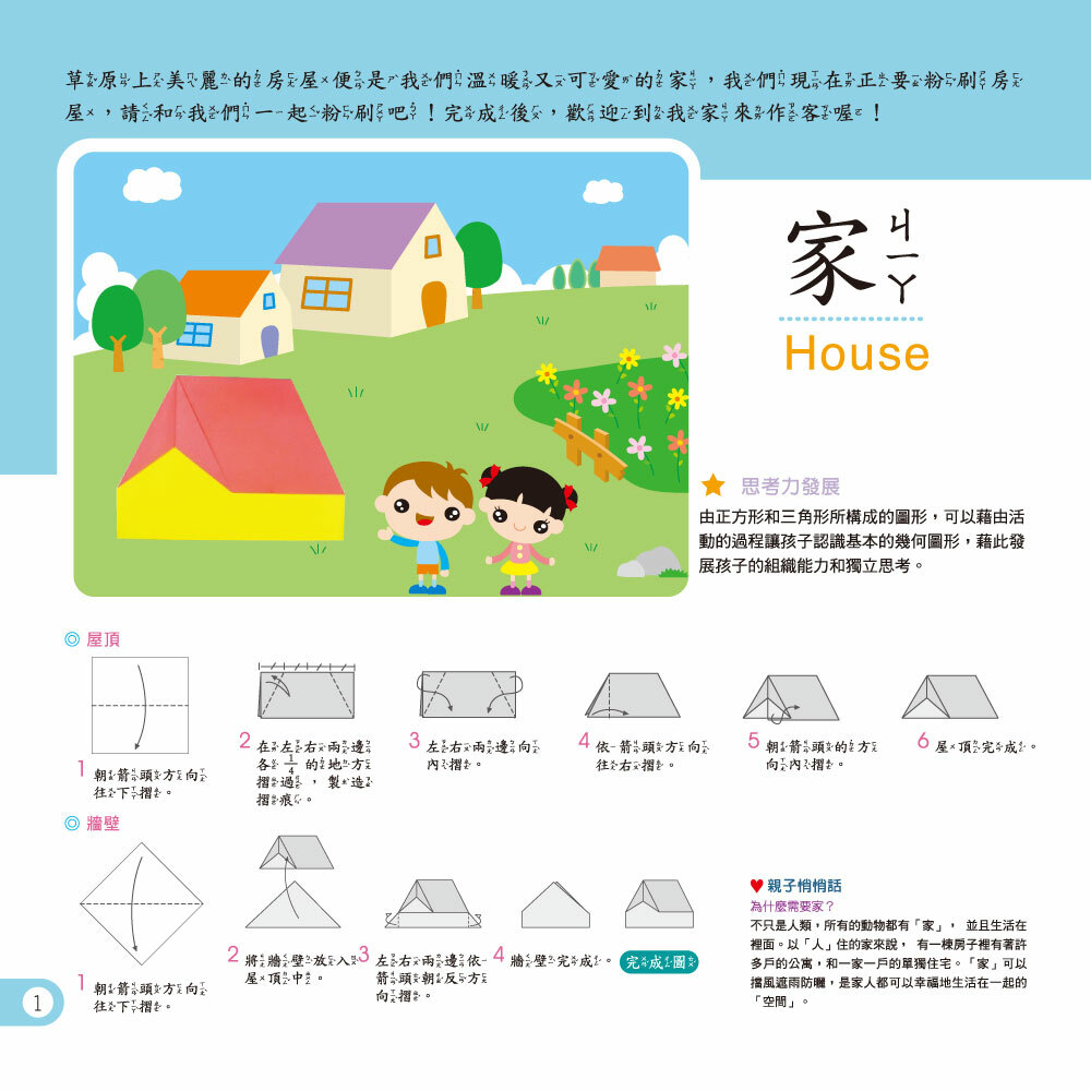 摺紙王子著色公主