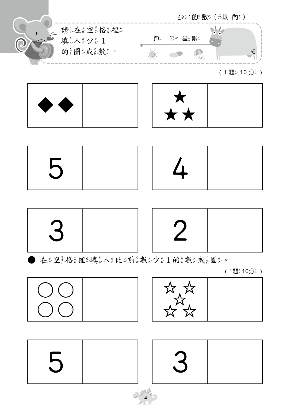 4-5歲計算力訓練