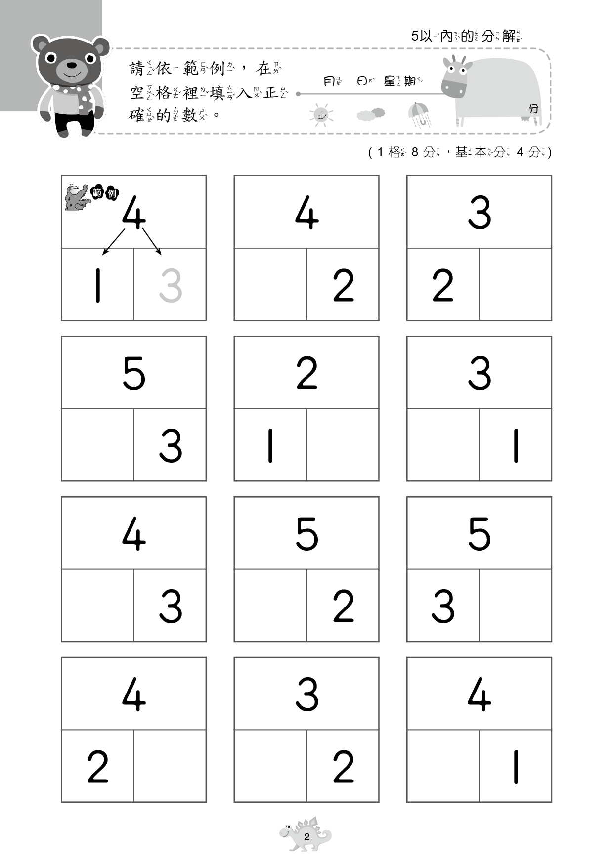 4-5歲計算力提升