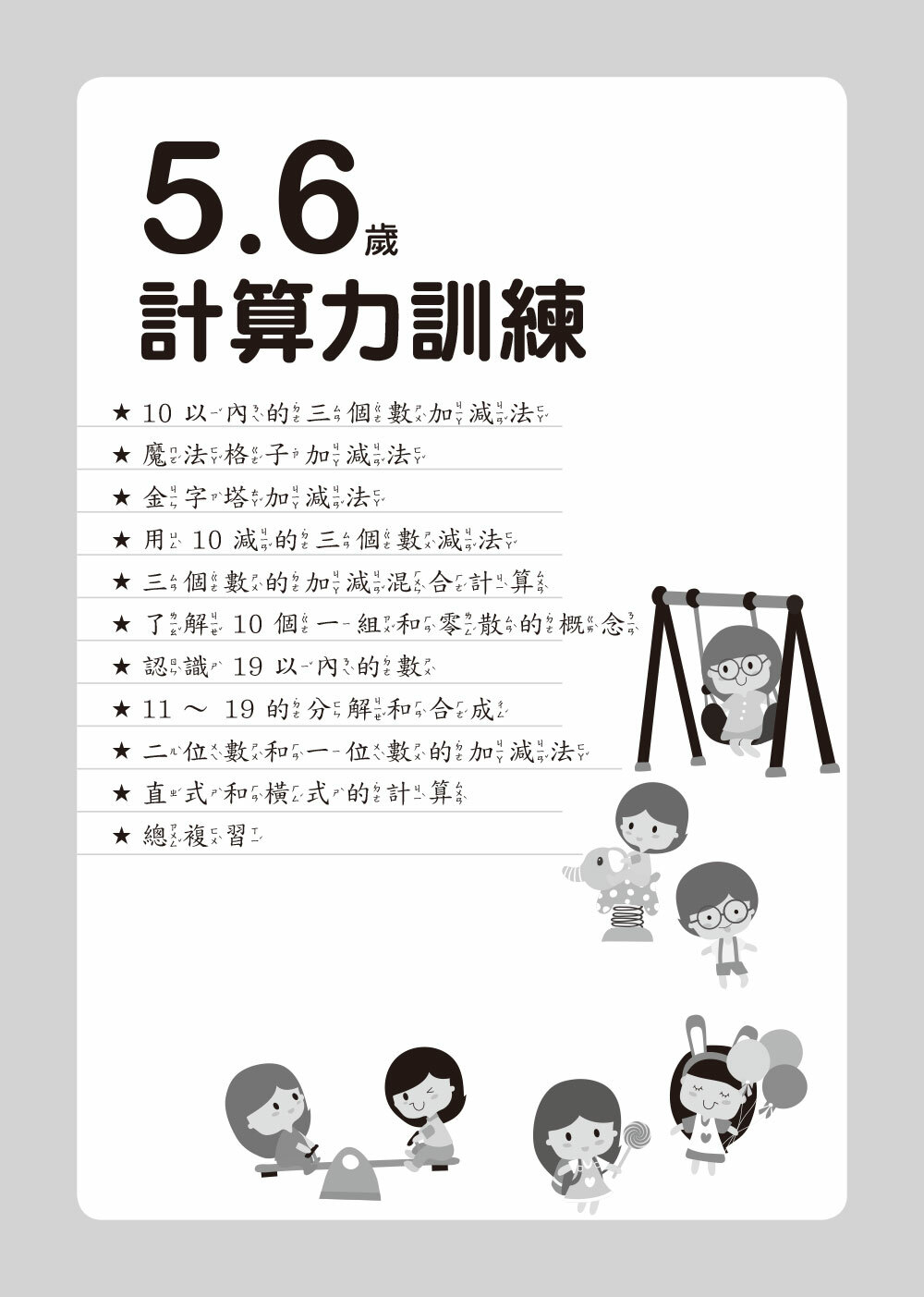 5-6歲計算力訓練