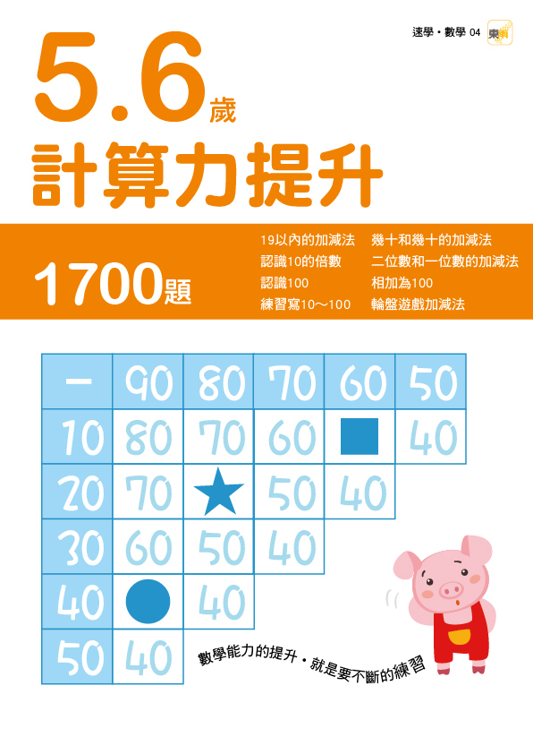 5-6歲計算力提升