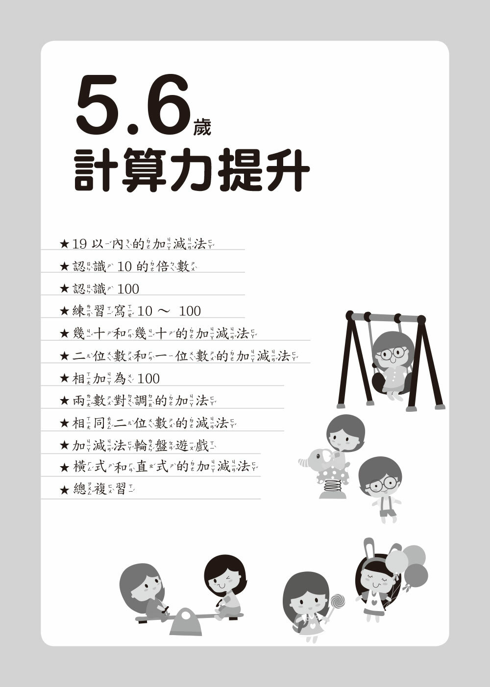 5-6歲計算力提升