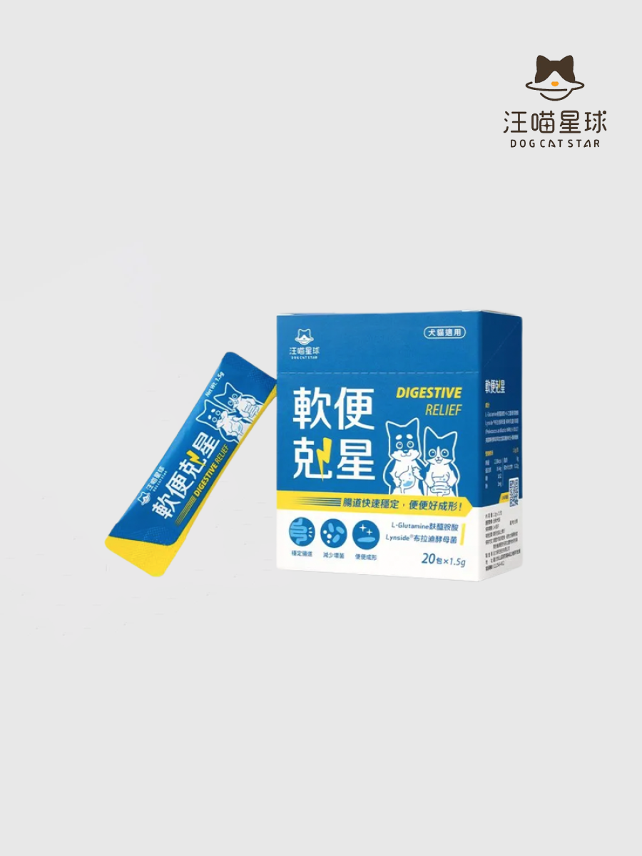 【汪喵星球】軟便剋星