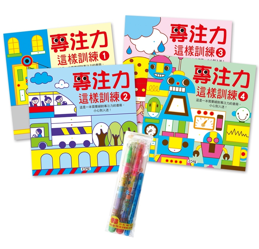 專注力這樣訓練．4冊套組（加贈彩虹筆一組）