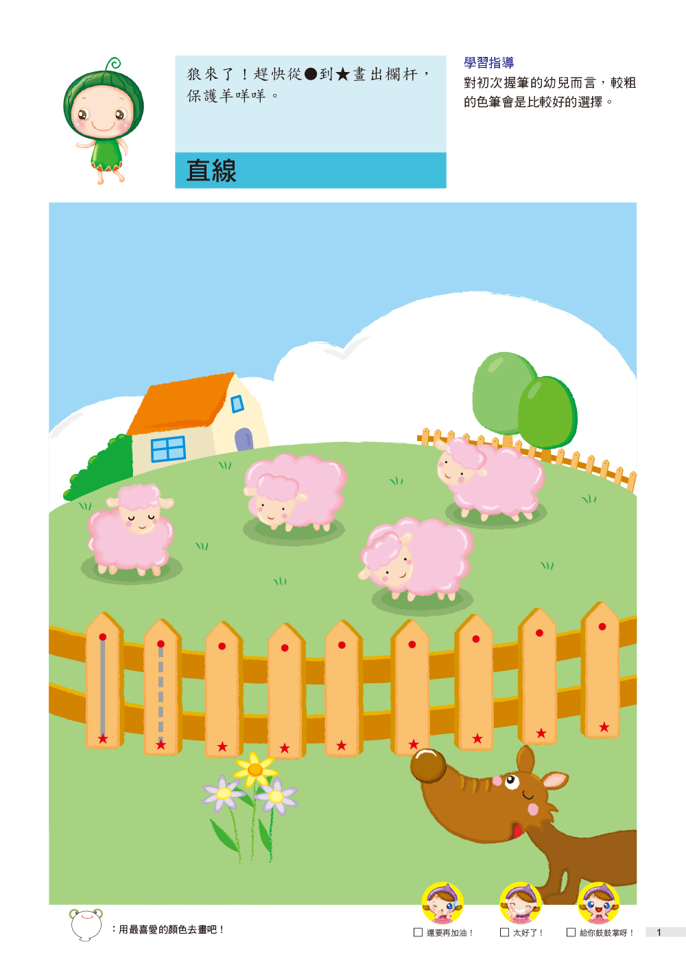 2歲頭腦開發遊戲-動動手動動腦2in1