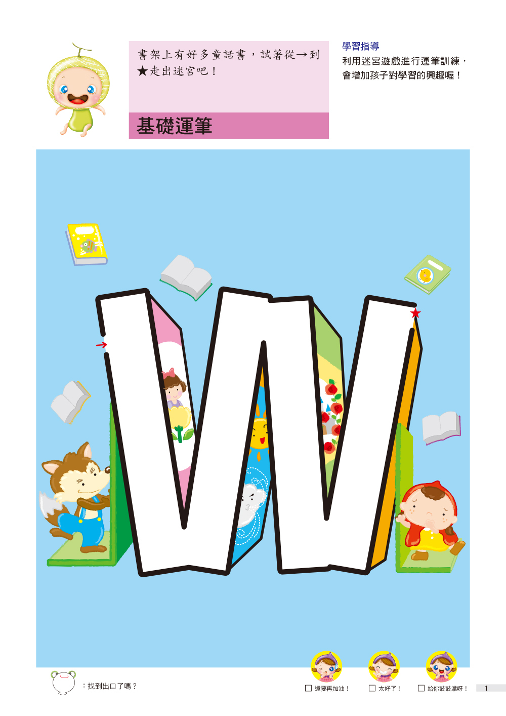 3歲頭腦開發遊戲-動動手動動腦2in1