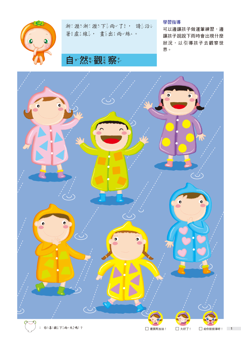 4歲頭腦開發遊戲-動動手動動腦2in1