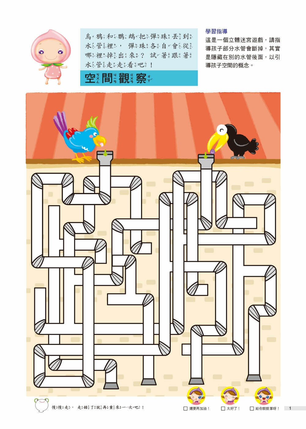 5歲頭腦開發遊戲-動動手動動腦2in1