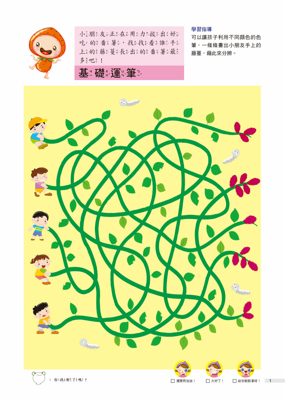 6歲頭腦開發遊戲-動動手動動腦2in1