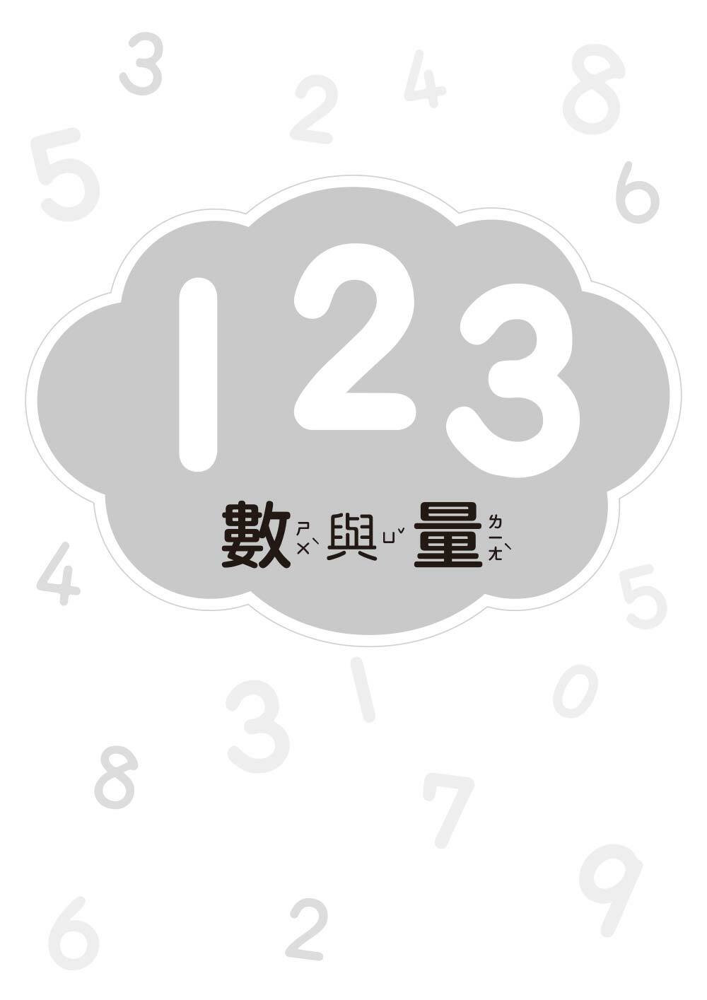 123、ABC、形狀3in1塗色書(3+)