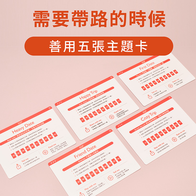 情侶互動小遊戲-儀式感的生活